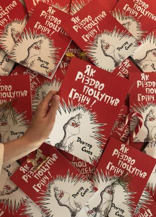 Книга «як різдво поцупив ґрінч!» 🎄гринч