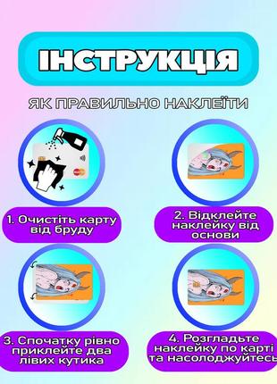 Наклейка на банковскую карту "ітачи"2 фото