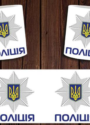 Чашка белая керамическая "поліція" полиция  ост