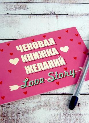 Чітка книжка бажань "любві" ост