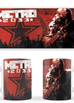 Чашка біла керамічна metro 2033 (метро 2033) ост