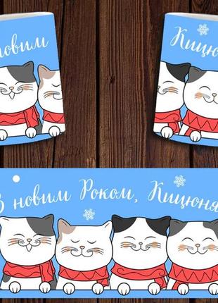 Чашка белая керамическая "з новим роком, кицюня" новогодняя  ост