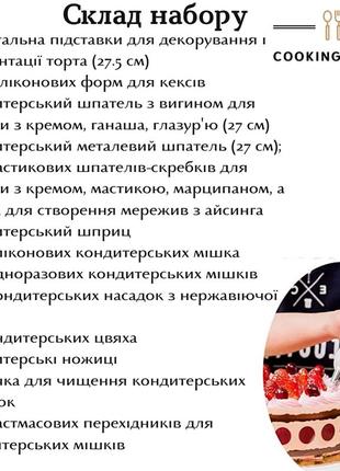 Кондитерский набор из 80 предметов для украшения торта, кексов из нержавеющей стали и силикона cooking house5 фото