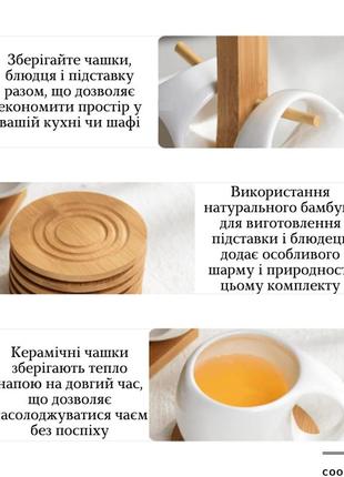 Чайный сервиз на 6 чашек 220мл с подставкой cooking house 7trav, набор чашек для чая.5 фото