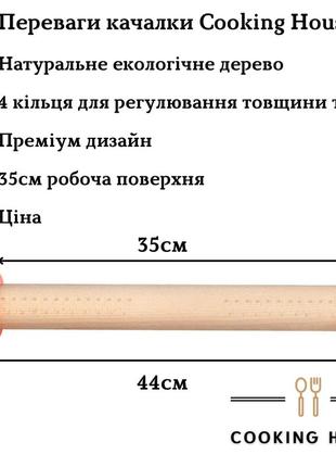 Набір дерев'яна качалка для тіста cooking house daymart з кільцями для розкочування тіста + килимок для випікання2 фото