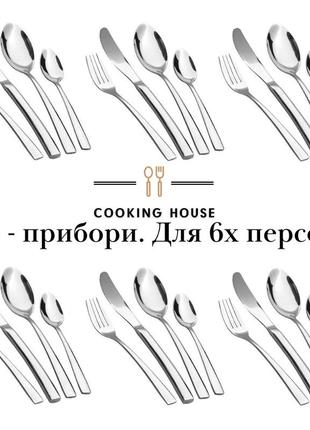 Набор столовых приборов cooking house daymart,24шт серебреный из нержавеющей стали на 6 персон, в подарочной4 фото