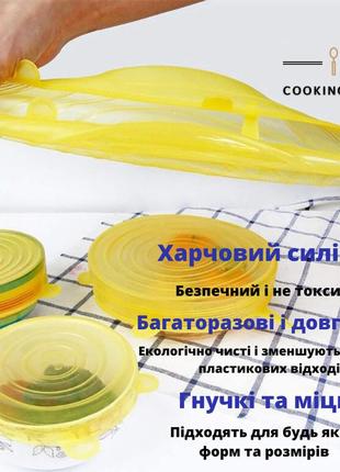 Силіконові кришки набір 6 шт cooking house daymart / набор силиконовых крышек 6шт cooking house daymart желтые4 фото
