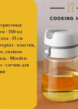 Скляна пляшка cooking house daymart 350 мл з дозатором для оливкової олії .2 фото