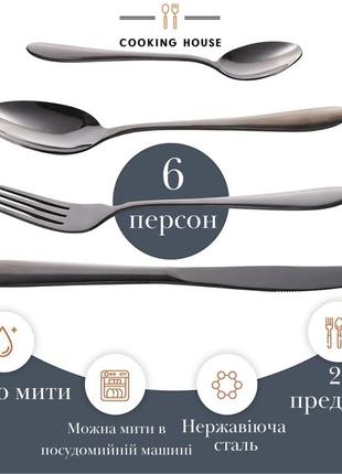 Набор столовых приборов cooking house daymart, 24 шт черный из нержавеющей стали на 6 персон, в подарочной2 фото