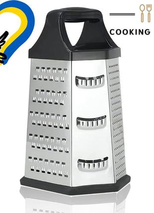 Терка cooking house 7trav для кухни из нержавеющей стали с 6 сторон - простая в использовании и нескользящая