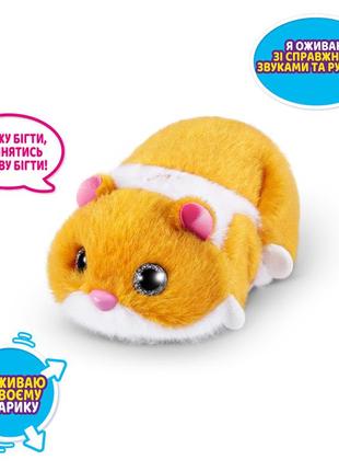 Інтерактивна м'яка іграшка кумедний хом'ячок pets & robo alive 9543-4 помаранчевий2 фото