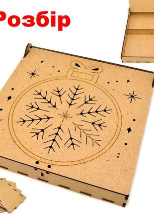 Коробка з комірками (в розібраному виді) 20х20х5см дерев'яна подарункова коробочка мдф для подарунка сніжинка