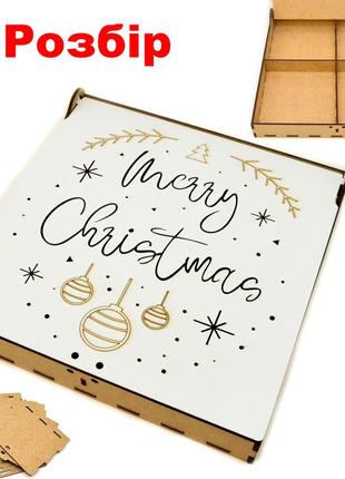 Коробка з комірками (в розібраному виді) 20х20х5см дерев'яна подарункова коробочка лдвп для подарунка merry christmas1 фото