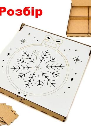 Коробка на 4 осередки (в розібраному виді) 21x21x3см подарункова дерев'яна лдвп для подарунків сніжинка