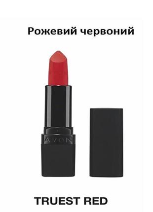 Avon зволожувальна матова губна помада «ультра»