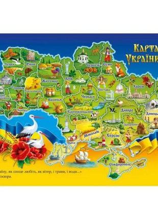 Карта україни дитяча