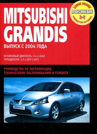 Mitsubishi grandis. посібник з ремонту й експлуатації. книга1 фото