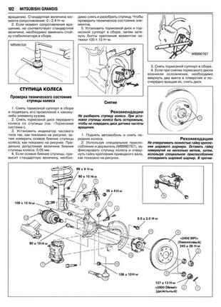 Mitsubishi grandis. посібник з ремонту й експлуатації. книга6 фото