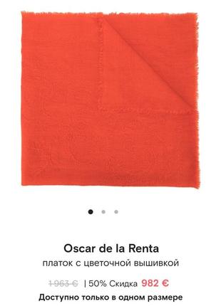 Винтажный воздушный платок, косынка oscar by oscar de la renta scarf , 100% шёлк , корея7 фото