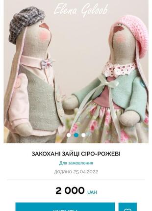 Заєць тільда, пасхальний кролик, заєць