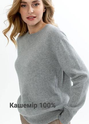 Кашеміровий джемпер