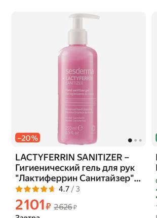 Дезинфицирующее средство для гигиены рук lactyferrin sanitizer