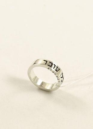 Кольцо царя соломона на иврите maxi silver 5451 se 222 фото