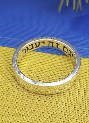 Кольцо царя соломона на иврите maxi silver 5451 se 226 фото