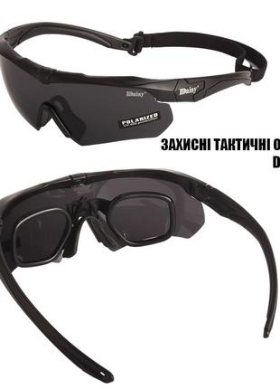 Защитные тактические солнцезащитные очки daisy x10-x,черные,с поляризацией,увеличенная толщина линз5 фото