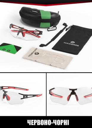 Защитные тактические солнцезащитные очки rockbros-10125  фотохромная защитная  линза с диоптриями