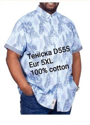 Мужская тенниска d555 большого размера 100% cotton летняя рубашка