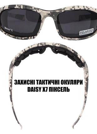 Защитные тактические солнцезащитные очки daisy x7 пиксель.ударостойкие.4 сменные линзы7 фото