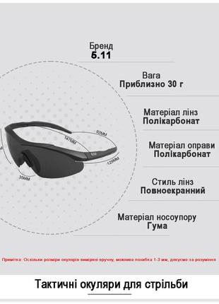Тактические очки 5.11 aileron shield с 3 линзами олива оправа с поляризацией8 фото