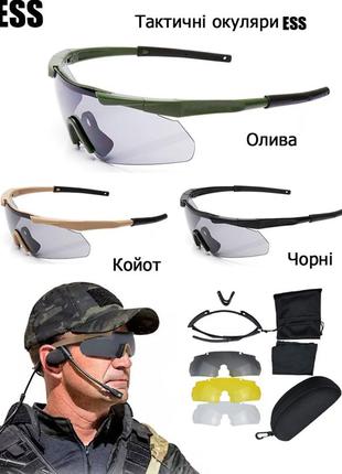 Защитные тактические солнцезащитные очки ess койот .3 комплектов линз.толщина линз 3 мм !3 фото