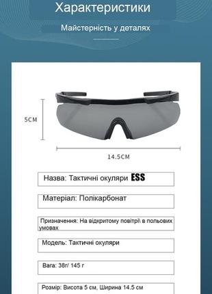 Защитные тактические солнцезащитные очки ess койот .3 комплектов линз.толщина линз 3 мм !5 фото