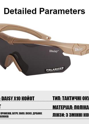 Защитные тактические солнцезащитные очки daisy x10-x,койот,с поляризацией,увеличенная толщина линз7 фото