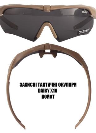 Защитные тактические солнцезащитные очки daisy x10-x,койот,с поляризацией,увеличенная толщина линз5 фото