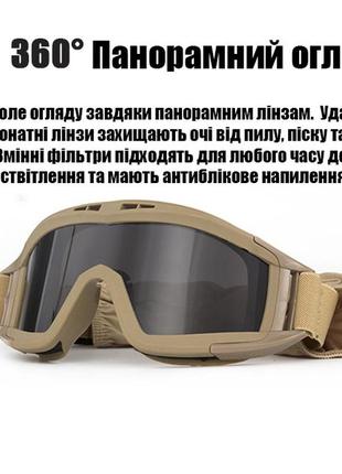 Тактические очки защитная маска daisy с 3 линзами / баллистические очки с сменными линзами (койот)5 фото
