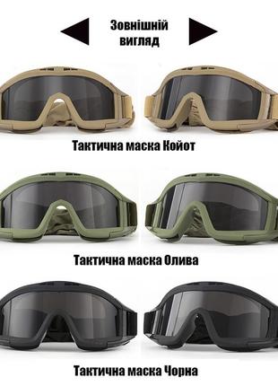 Тактические очки защитная маска daisy с 3 линзами / баллистические очки с сменными линзами (койот)10 фото
