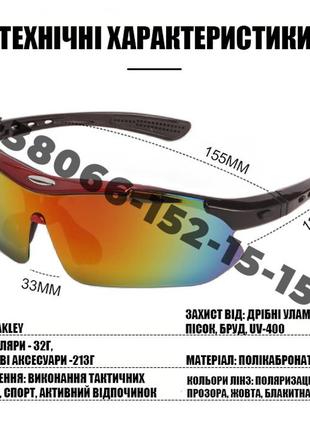 Солнцезащитные очки тактические oakley красные с поляризацией 5 линз one siz+6 фото