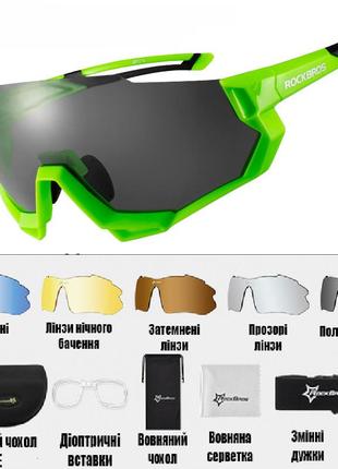 Захисні сонцезахисні спортивні окуляри rockbros 10133 зелені.5 лінз/ поляризація uv400 велоокуляри.тактичні