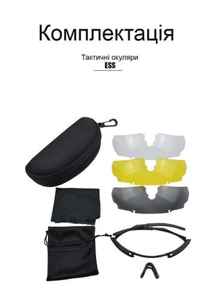 Защитные тактические солнцезащитные очки ess черные .3 комплектов линз.толщина линз 3 мм !5 фото