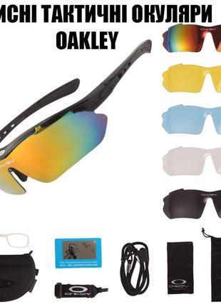 Защитные тактические солнцезащитные очки с поляризацией oakley 5 линз