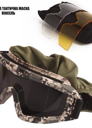 Тактические очки защитная маска daisy с 3 линзами (пиксель) / баллистические очки с сменными линзами