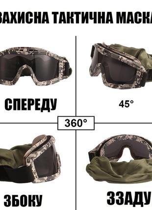 Тактические очки защитная маска daisy с 3 линзами (пиксель) / баллистические очки с сменными линзами5 фото