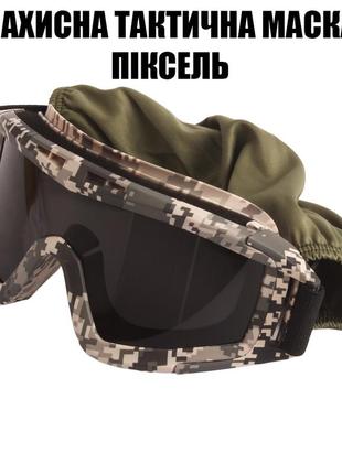Тактические очки защитная маска daisy с 3 линзами (пиксель) / баллистические очки с сменными линзами9 фото