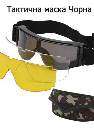 Баллистические очки с сменными линзами (черная) / тактические очки защитная маска с 3 линзами2 фото