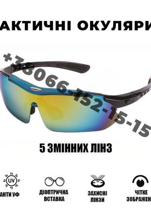 Солнцезащитные очки тактические oakley синие с поляризацией 5 линз one siz+7 фото