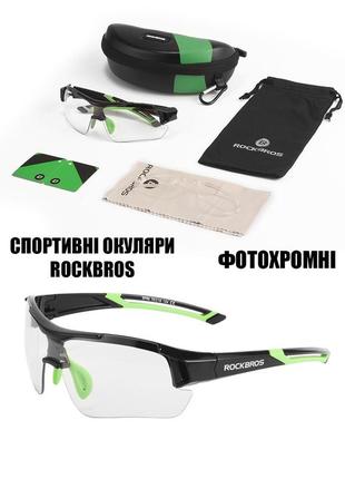 Защитные тактические солнцезащитные очки rockbros-10113  защитная фотохромная линза с диоптриями