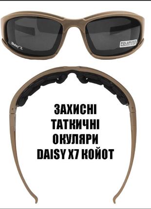 Защитные тактические солнцезащитные очки daisy x7 койот.4 сменные линзы2 фото